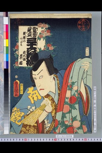 Tomo-mori Mitate Sanjurokkasen: Patterned Thistle, Pilgrimage to Shimizu, Kagekiyo