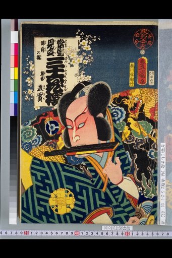 Tomo-mori Mitate Sanjurokkasen: Plum before the Battle, Kumagai Naomasa