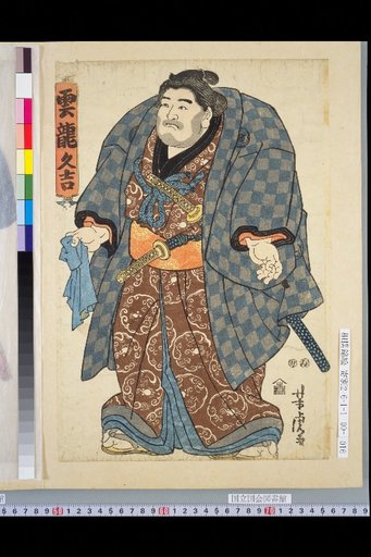 Unryū Kyūkichi
