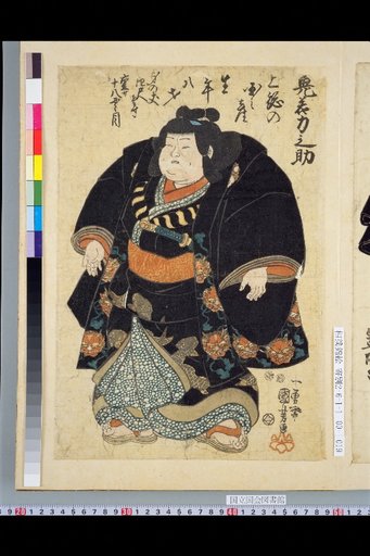 Oniwaka Rikinosuke
