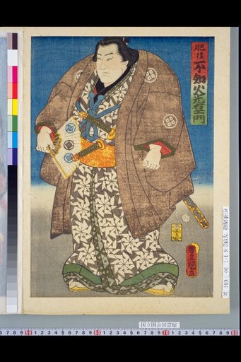 Higo Shiranui Gonemon