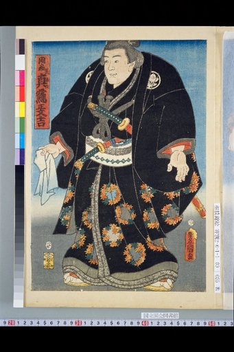 Ina Arashika Kaisho Masatsuru Masayoshi
