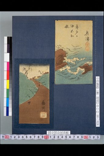 Okutsu / Fujikawa