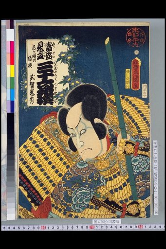 Famous Figures Compared to Thirty-Six Flowers: Takechi Mitsuhide of Amagasaki's Bellflower