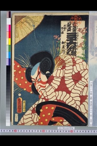 Famous Figures Compared to Thirty-Six Flowers: Wadochi of the Red Flower on the Water Surface