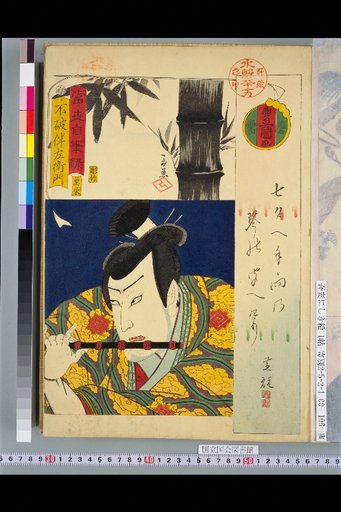 Mirror of Contemporary Handwritings: Haba no Benzaemon