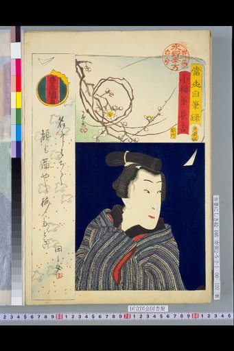 Mirror of Contemporary Handwritings: Komai Otoko Nagakichi