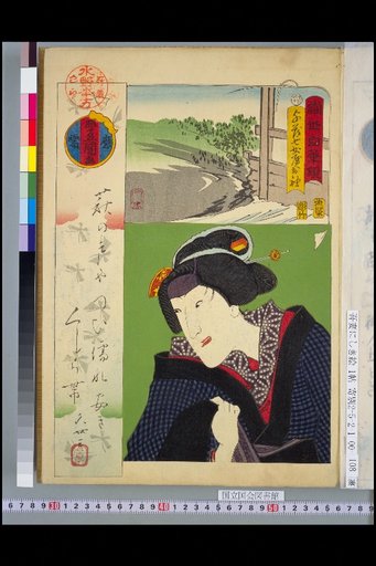 Mirror of Contemporary Handwritings: Yomonosuke's Wife Osode