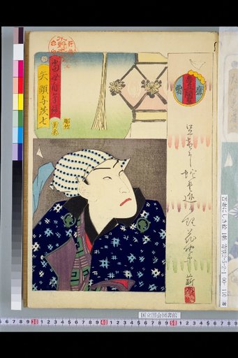 Mirror of Contemporary Handwritings: Yagashira Yomonosuke