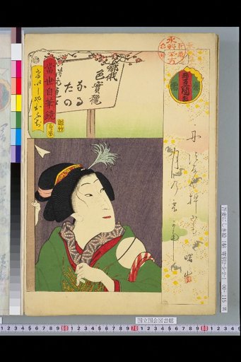Contemporary Self-Drawn Mirror: Keishiya Ofuji
