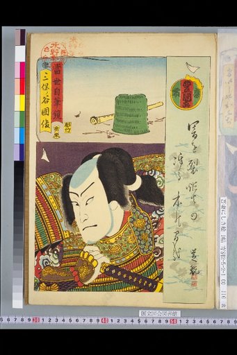 Contemporary Self-Drawn Mirror: Miho-no-tani Kunisada
