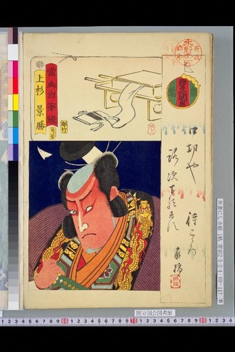 Contemporary Self-Drawn Mirror: Uesugi Kagekatsu