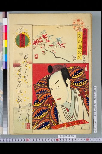 Contemporary Self-Drawn Mirror: Higashiyama Yoshimasa