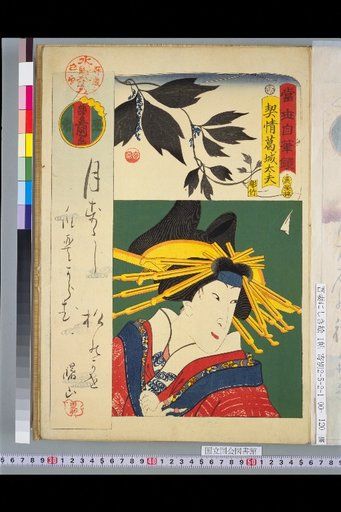 Contemporary Self-Drawn Mirror: Keijō Katsuragi Taifu