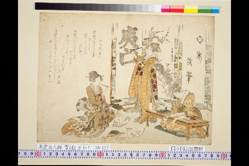 Hokusai Beauties: The Three Brushmen of Japan