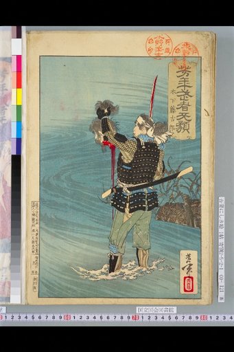 Yoshitoshi Unmatched Warriors: Kinoshita Tokichiro