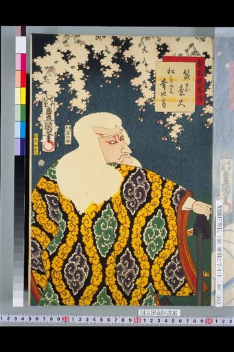 Beard Iku: Matsumoto Kōshirō