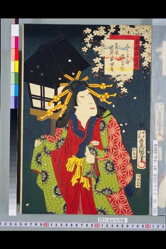 Mura-ya Age-maki: 7th Generation Iwai Hanshirō
