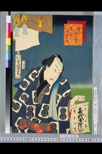 Ude no Kisafrō: Ichikawa Kodanji