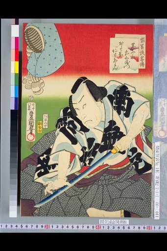 Kurofune Chūemon: Kataoka Nizaemon