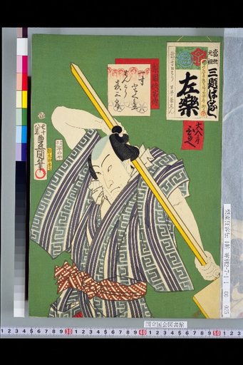 Ippon Tokubei: Hantō Hikozaburō