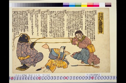 The Great Earthquake of the 2nd Year of Ansei, 10th Month, 2nd Night: Catfish Debate