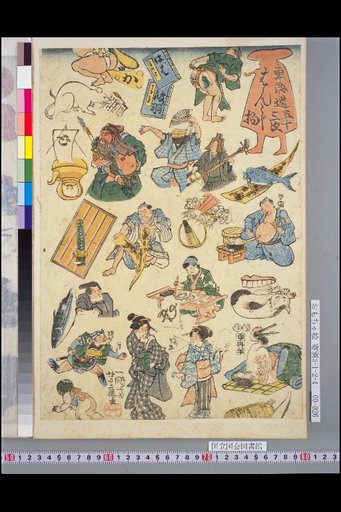 The Fifty-Three Stations of the Tokaido: Hanzu Edition