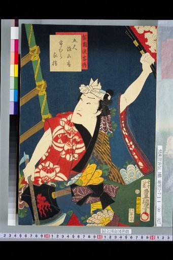 Goshiki Senjiro (Ichimura Tachibana)