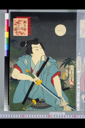 Shirai Gonpachi (Onoe Umeju)