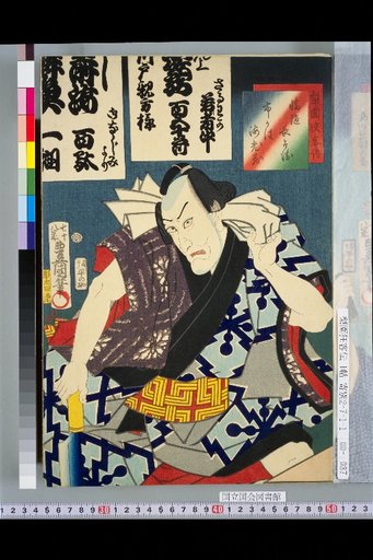 Hatsubari Chobei (Ichikawa Ebizo)