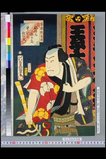 Hancho Maru Tsunogoro (Nakamura Utaryemon)