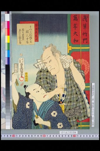 Utsura no Gonbei (Seki Sanjuuro), Inu-ya Gobei (Arashi Kanego)