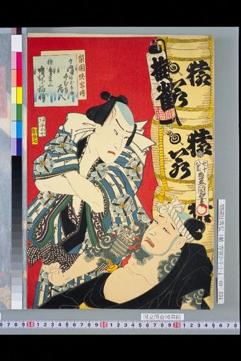 Teranishi no Shimo-bu Dote-suke (Nakamura Ganpachi), Gokuraku Juza (Nakamura Fukusuke)