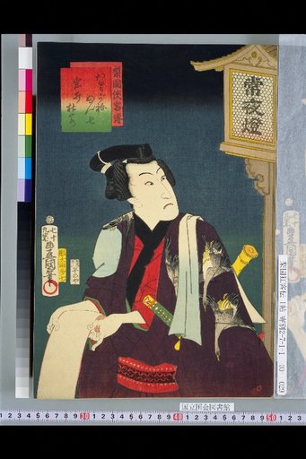 Karigane Bunshichi (Iwai Shogaku)