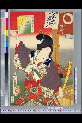 Yado no Komatsu (Bando Mitsugoro)