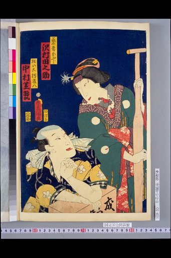 Geisha Fujiko: Sawamura Tonoosuke & Taiko Mochi Suzuhachi: Nakamura Shikan