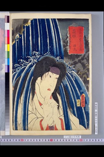 The Fifty-Three Stations of the Tokaido: Hakone
