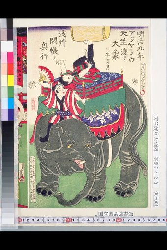 Exhibition at Asakusa: Elephant from India via Asia and West, Three Years and Seven Months, Meiji 9