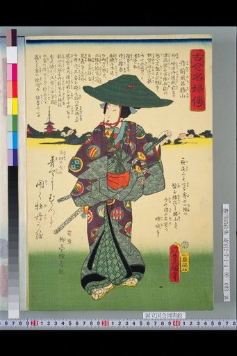 Biographies of Famous Women of Past and Present: Katsuyama of Tanzen Bathhouse