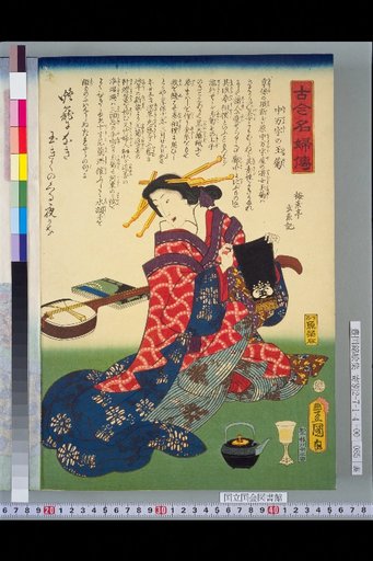 Biographies of Famous Women of Past and Present: Tamakiku of Nakamano