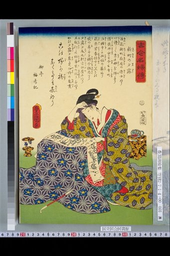 Biographies of Famous Women of Past and Present: Yūgiri of Shinmachi