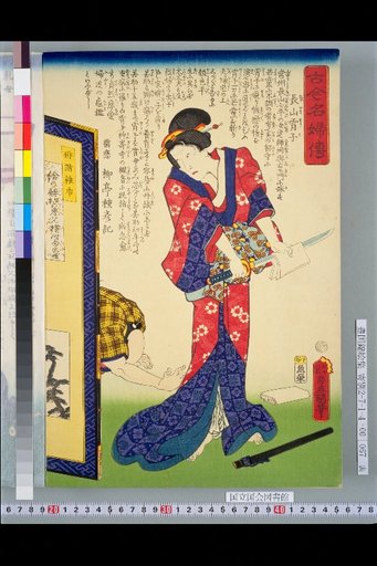 Biographies of Famous Women of Past and Present: Yoi-ko of Nagayama