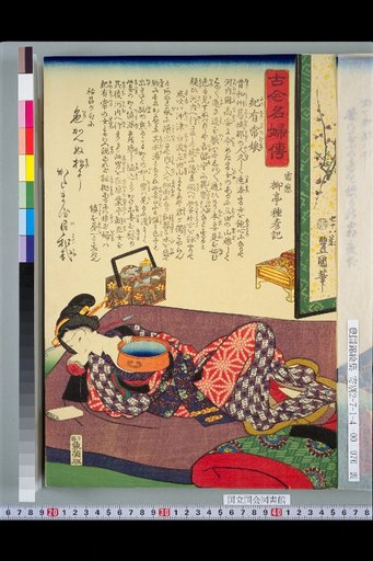 Biographies of Famous Women of Past and Present: Daughter of Ki no Arifusa