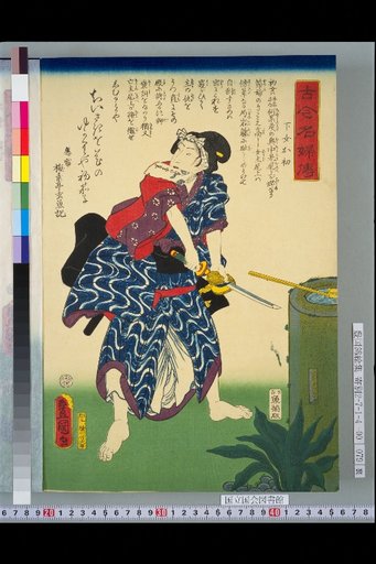 Biographies of Famous Women of Past and Present: Ohatsu, the Chambermaid