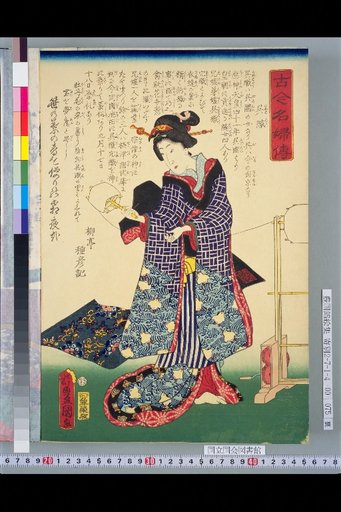 Biographies of Famous Women of Past and Present: Kureha