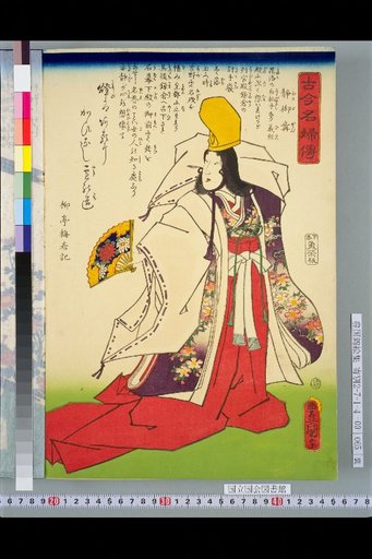 Biographies of Famous Women of Past and Present: Shizuka Gozen