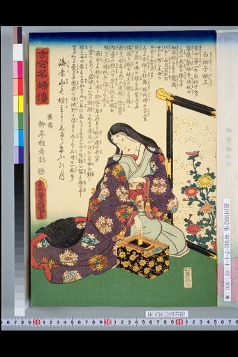Biographies of Famous Women of Past and Present: Kigyo, the White Kashi