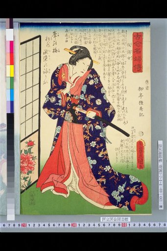 Biographies of Famous Women of Past and Present: The Woman of the Itabane
