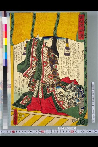 Biographies of Famous Women of Past and Present: Sei Shōnagon