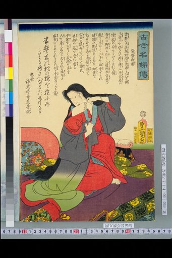 Biographies of Famous Women of Past and Present: Tokiwagozen